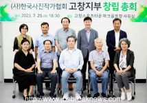 한국사진작가협회 고창지부 창립