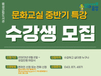 음성군립도서관, ‘23년 중반기 특강 문화 교실 수강생 모집