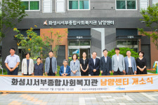 화성시의회 교육복지위원회, 화성시서부종합사회복지관 남양센터 개소식 참석