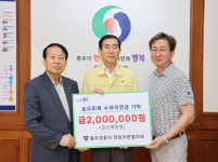 충주시, 집중호우 피해 수재의연금 기탁 봇물