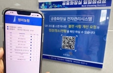 당진시, 공중화장실 관리 QR코드 시스템 도입