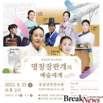 곡성군, 국악 토크콘서트 ‘명창 장판개의 예술세계’ 오는 25일 개최