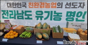 전남도, ‘2023년 유기농 명인’에 도전하세요