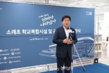 학교와 마을 잇는 시흥시 제2호 학교복합시설, ‘소래너나들이’ 개관