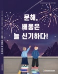 대전평생교육진흥원, 만학도들의 성인문해교육 시화집 발간