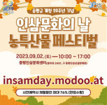 증평군, 인삼문화의 날 농특산물페스티벌 내달 2일 개최