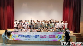 전남 구례군-부산 수영구, 청소년 수련캠프 운영