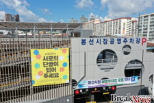 광주 남구 “봉선시장 주차 고민· 걱정하지 마셔요”
