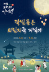 제천시, ‘23년 제천 문화재야행 내달 8일부터 진행