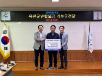 옥천군 이원 농업협동조합, 이웃돕기 성금 기탁