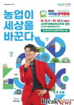 전남도, 고향사랑 기부하고 국제농업박람회 관람하세요