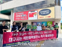 대구 환경단체 “염색산단 열병합발전소 즉각 폐쇄하라