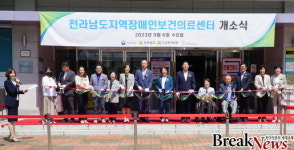전남도, 순천의료원에 지역장애인보건의료센터 개소