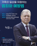 보은군, ‘23년 제3강 결초보은 아카데미 권일용 교수 강의