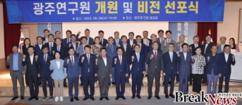 새출발 ‘광주연구원’, 도시 미래가치 이끈다