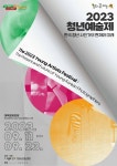 남구 대덕문화전당, 청년예술제 특별기획전시 개최