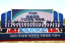 (주)금양,  2차전지 생산공장 건립 기공식 개최...8천억 원 투자, 2026년 건립.가동