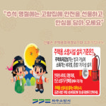 파주소방서, ‘고향집 주택용 소방시설 선물하기’ 추석 선물로 집중 홍보