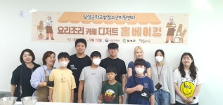 달성군학교밖청소년지원센터,  홈베이킹 자격증반 프로그램 운영