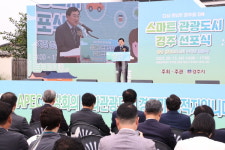 경주시, 경주관광 패러다임 혁신할 스마트관광 선포식 개최