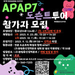 평촌청소년문화의집, 제7회 안양공공예술프로젝트(APAP7) 도슨트 투어 참가자 모집