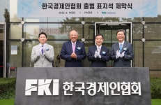 한경협, 한국경제 글로벌 도약 중심 새출발...전경련 간판 내렸다