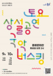 충주시립우륵국악단, 토요상설공연 본격화...창작국악, 성악, 포크음악, 영화ost 등