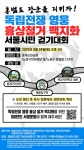 우원식 의원, 독립 영웅 흉상철거 백지화 서울시민 걷기대회 개최