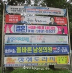 국민의힘 창원 성산구 시·도의원, ‘정치 현수막, 지정 게시대’ 게시