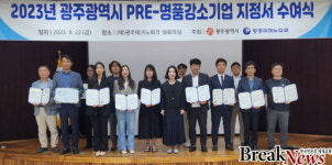 광주시, 2023년 예비-명품강소기업 13곳 선정