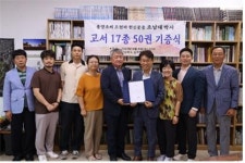 조남대 박사, 고서 17종 50권 고향 박물관에 기증