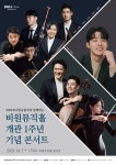 서구 비원뮤직홀, KBS대구방송총국과 1주년 기념 콘서트 개최