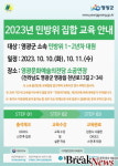 영광군, 2023년 민방위 보충1차 집합 교육 실시