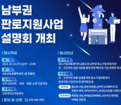 남부권혁신지원센터, 남부권 판로지원사업 설명회 오는 11일 개최