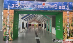 2023 국제농업박람회, ‘지구·인간 공존’ 가치 제시한다