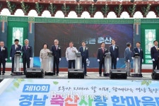 제10회 경남 축산사랑 한마음대회 산청서 열려