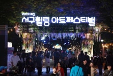 대전 서구 대표축제 ‘2023 대전 서구힐링 아트페스티벌’ 15일 폐막