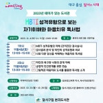 달서구립본리도서관, 테마가 있는 도서관 독서치료전문가 특강