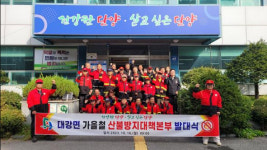 단양군 대강면, ‘23년 산불감시인력 발대식 개최
