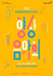 ‘대전 꿈의오케스트라 향상음악회’ 10월 28일 공연