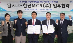 대구 달서구 - 한전MCS(주), 독거노인관리시스템구축 업무협약
