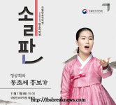 중견 소리꾼… 정상희 명창 동초제 흥보가