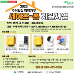 대구 남구, 안심 주거 프로젝트 '세이프-홈' 지원