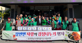 괴산군, 지역사회 연이은 김장 나눔행사 진행