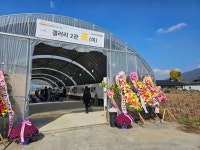 김해곤 작가 역량 집중 남원보절면 ‘비닐하우스미술축제’