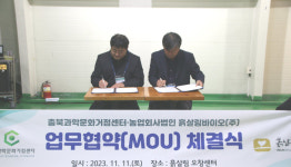 한국교통대 충북과학문화거점센터, 흙살림바이오(주) 협약체결