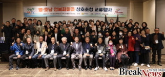 영·호남 정보화마을, 전남서 ‘화합·상생의 장’