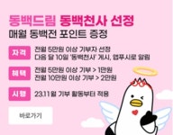 동백드림  “동백전 기부하고, 동백천사 되세요!”