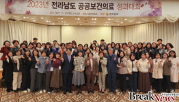 전남도, 공공보건의료 우수사례 공유로 역량 강화