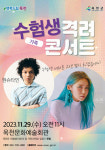 옥천군, 대입 수험생(가족) 격려 콘서트 오는 29일 개최